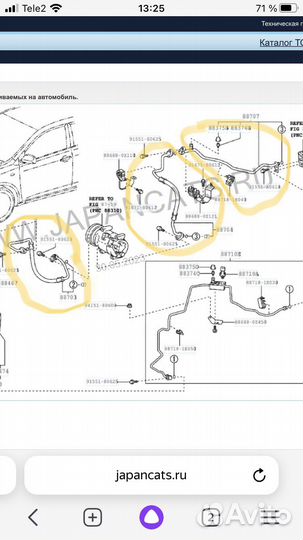 Трубки кондиционера Тойота corolla 150