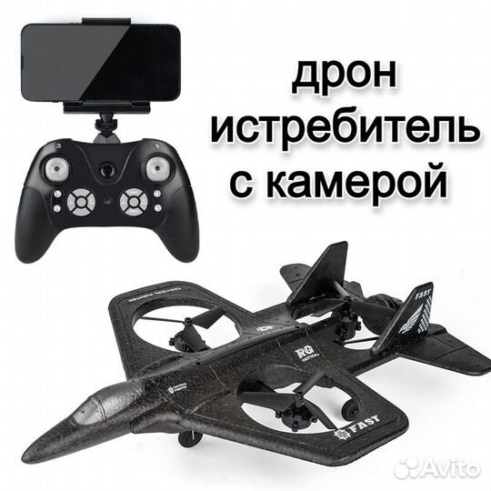 Самолет дрон на радиоуправлении с камерой