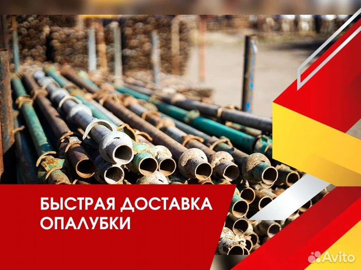 Аренда опалубки