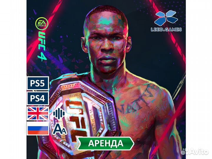 EA Sports UFC 4 Прокат PS5 PS4 Аренда UFC4