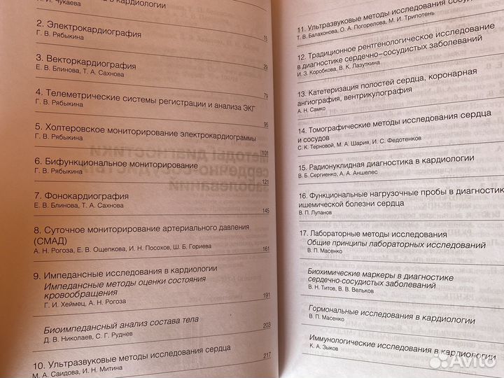 Руководство по кардиологии Чазов