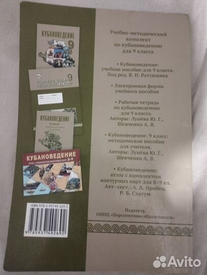 Учебник кубановедение 9 класс Ратушняк 2021