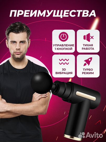 Массажер перкуссионный для тела