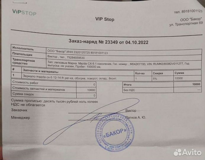 Зеркало левое mazda cx 5