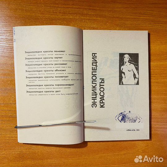 Энциклопедия красоты