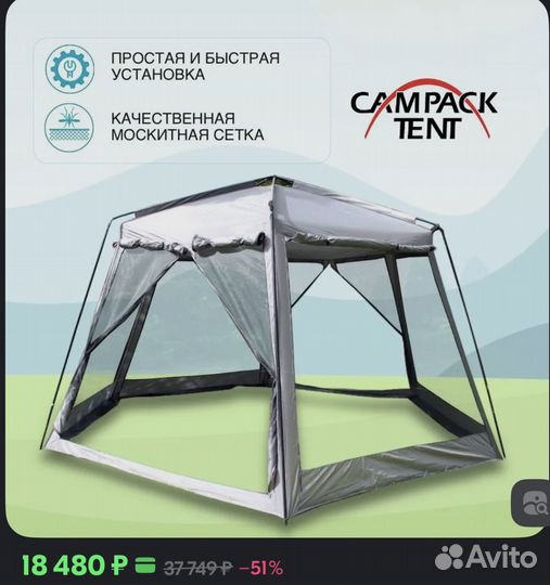 Тент шатер 4,3*4,3 Compact tent