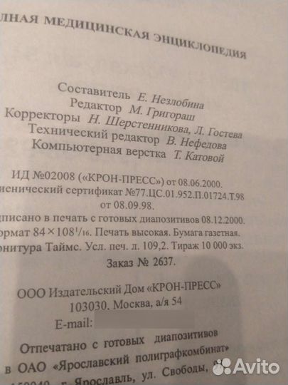 Полная медицинская энциклопедия