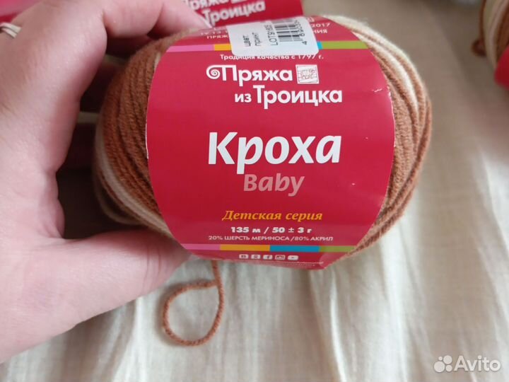 Пряжа из троицка кроха