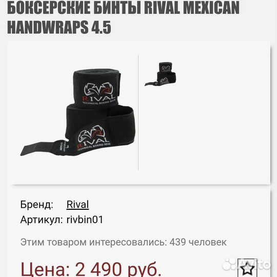Бинты боксёрские Rival Mexican Handwraps 180
