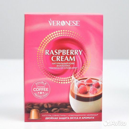 Кофе натуральный молотый Veronese raspberry cream