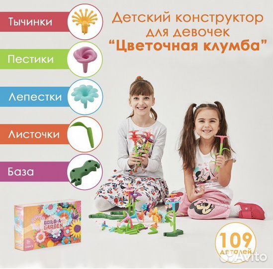 Конструктор цаеточная поляна