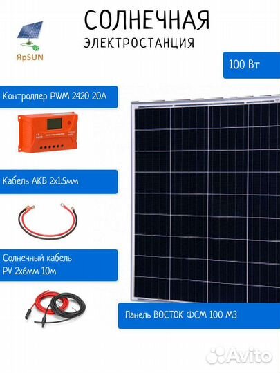 Солнечная батарея