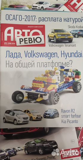 Автомобильные журналы, авторевю