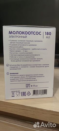 Молокоотсос электрический