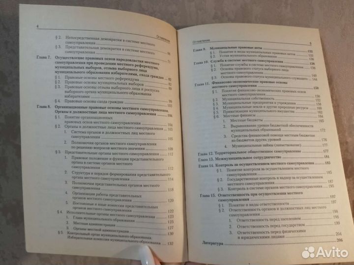 Муниципальное право