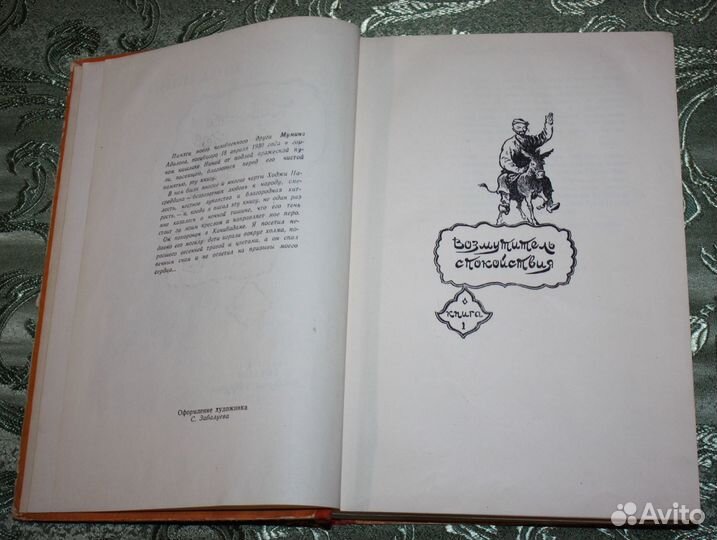 Л. Соловьев «Повесть о Ходже Насреддине» М.: Молод