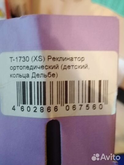 Корректор осанки детский