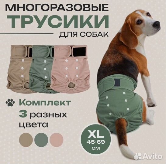 Многоразовые подгузники для собак