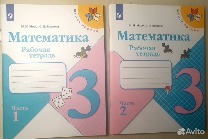 Рабочие тетради 3 класс