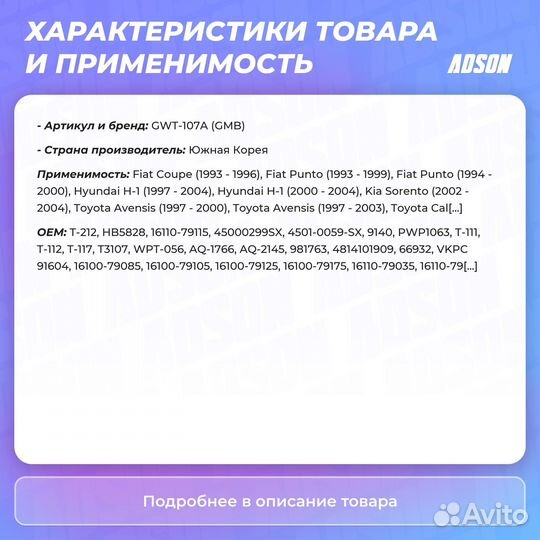 Насос водяной Fiat, Hyundai, Kia, Toyota