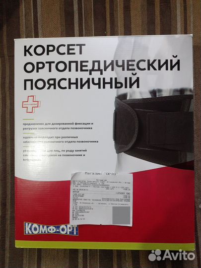 Корсет ортопедический пояснично крестцовый