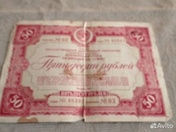 Облигации СССР от 1936-1945