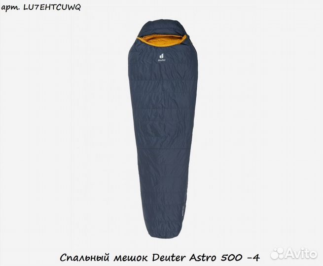 Спальный мешок Deuter Astro 500 -4