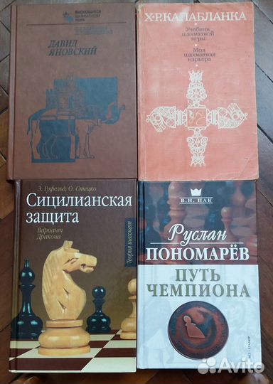 Книги по шахматам