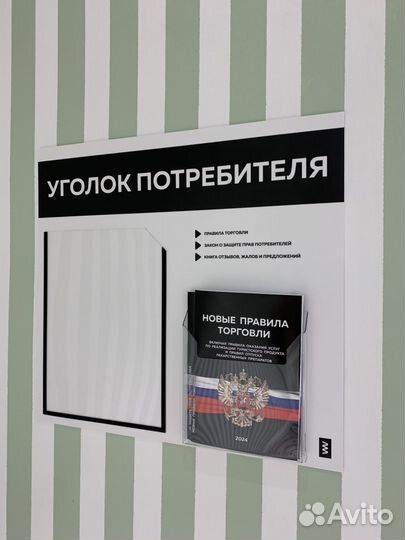 Уголок потребителя