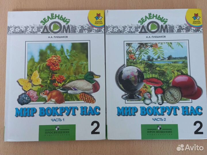 Учебник Мир вокруг 2класс часть 1, часть 2
