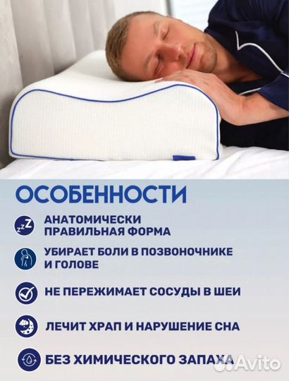 Подушка ортопедическая с эффектом памяти