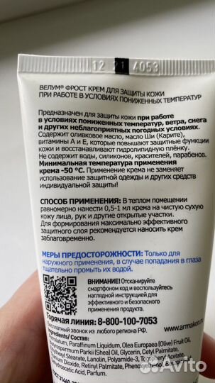 Крем армакон