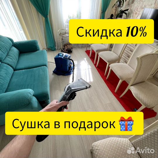 Химчистка мебели с выездом на дом