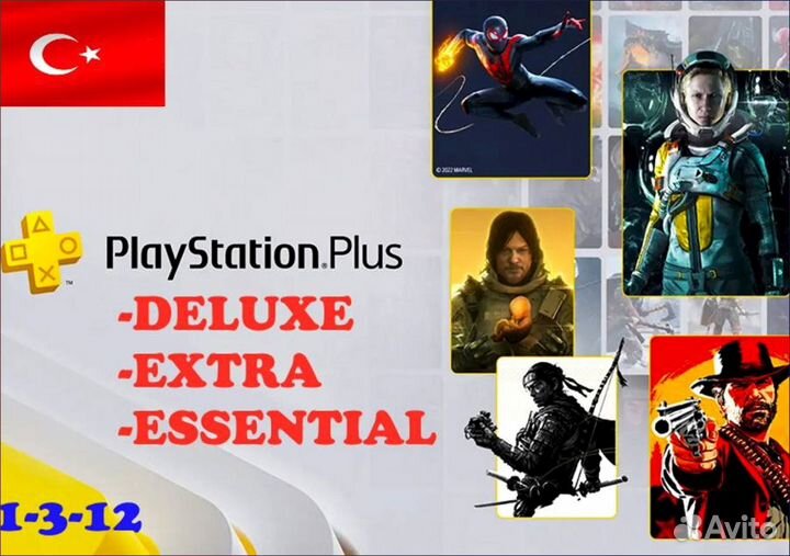 Подписка (PS Plus+,Deluxe,Extra,Essential) 1/3/12