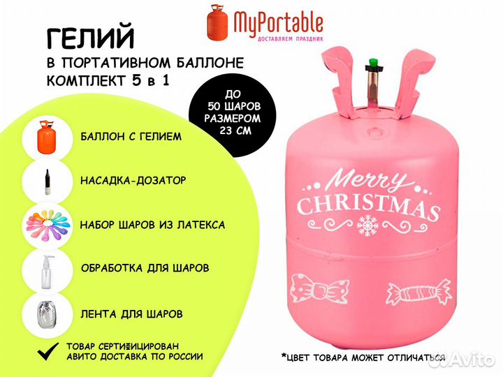 Баллончик с гелием для шаров