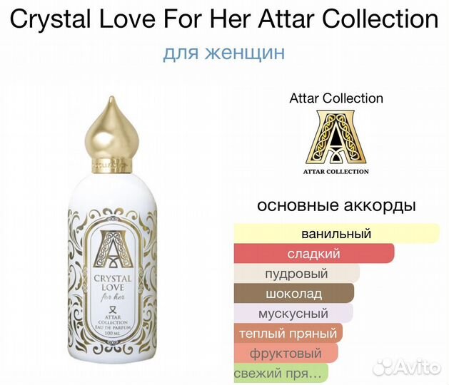 Парфюм Attar Collection Crystal love