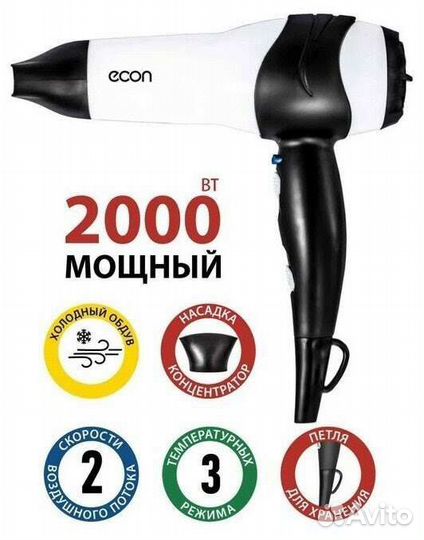 Фен econ ECO-BH201D