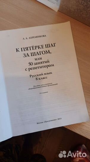 К 5 шаг за шагом. Рус.яз 8 класс Ахременкова Л.А