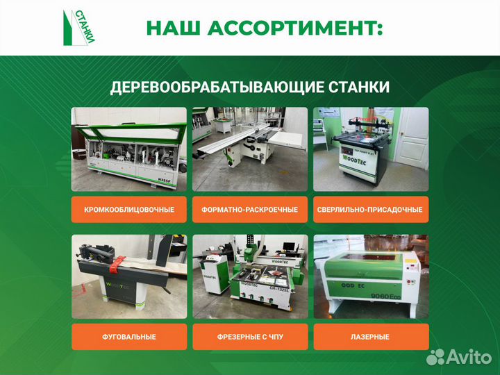 Станок кромкооблицовочный WoodTec Compact Н355