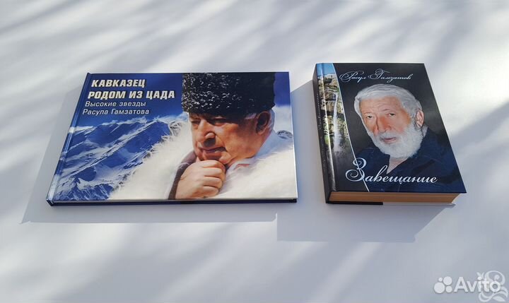 Книги Расул Гамзатов / Стихи и проза