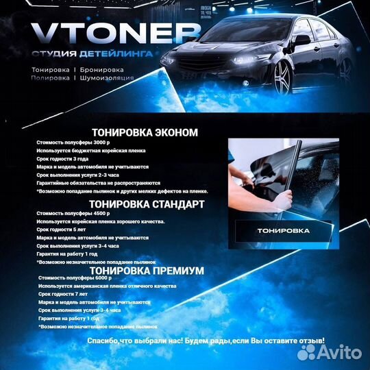 Тонировка стекол