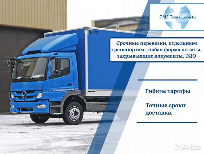 Грузоперевозки по росссии от 300км и 300кг