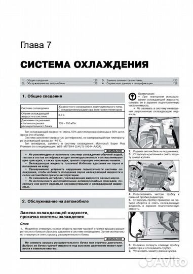 Книга по ремонту Ford Kuga 1 с 2008