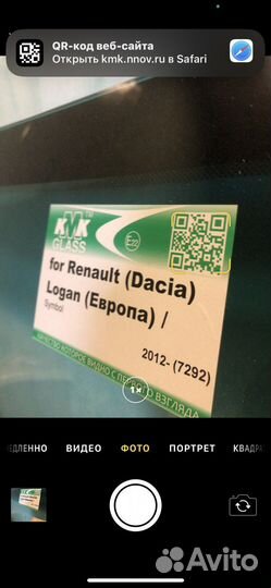 Лобовое стекло Renault Logan ll