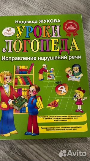 Книги по логопедии