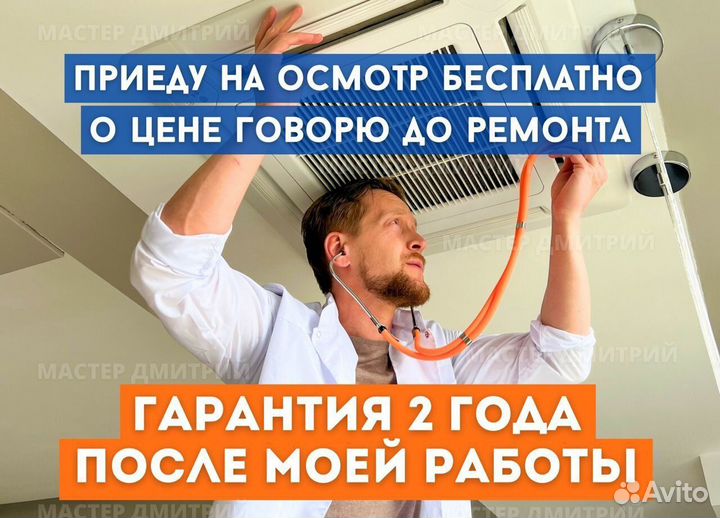 Ремонт Кондиционеров Холодильников Гарантия Выезд