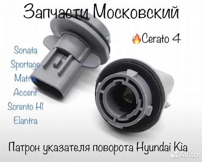 Патрон поворотника лампы KIA Cerato 4 92164M6100