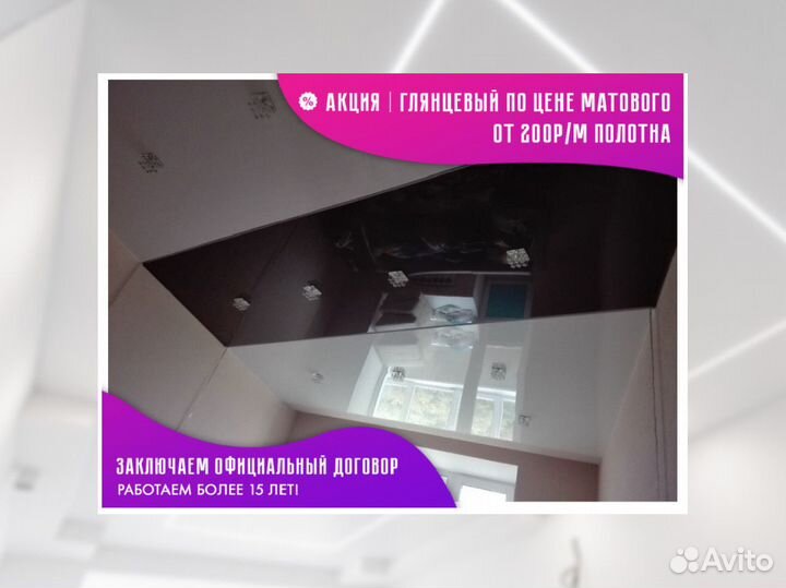 Натяжной потолок