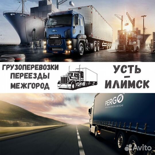 Грузоперевозки межгород