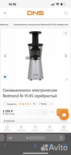 Соковыжималка